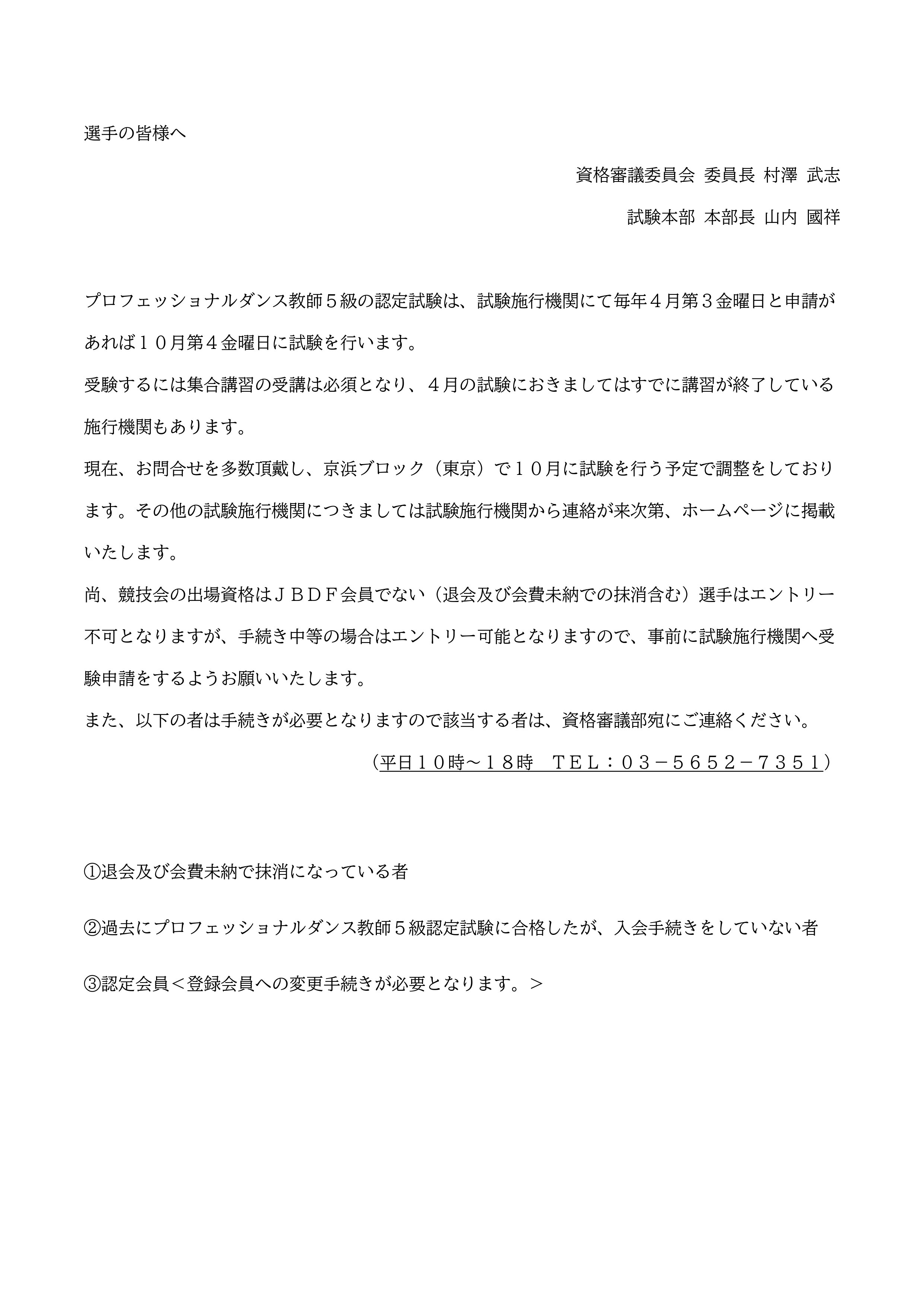 選手の皆様へ_page-0001 (1).jpg