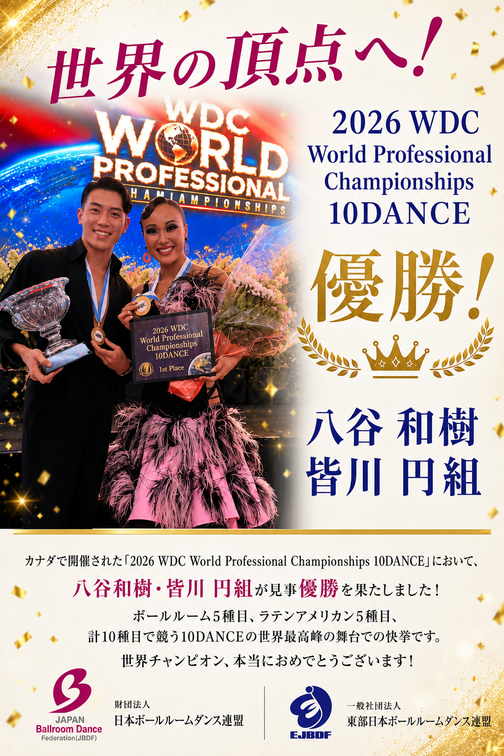 WDC10DANCE.png
